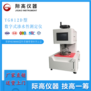  YG812D 型-织物渗水性能测定仪