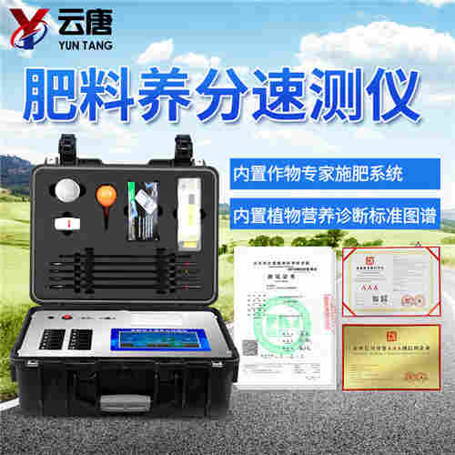 高智能土壤养分快速检测仪-高智能土壤养分快速检测仪
