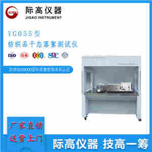 际高仪器：纺织品干态落絮测试仪 配置双人操作