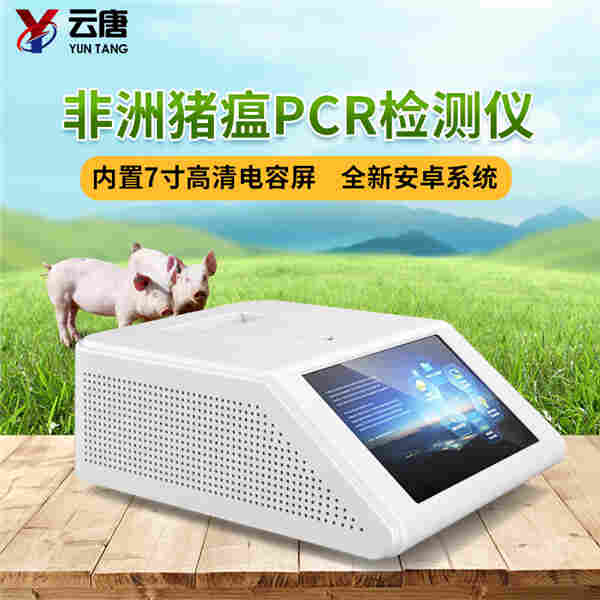 恒温荧光pcr检测仪