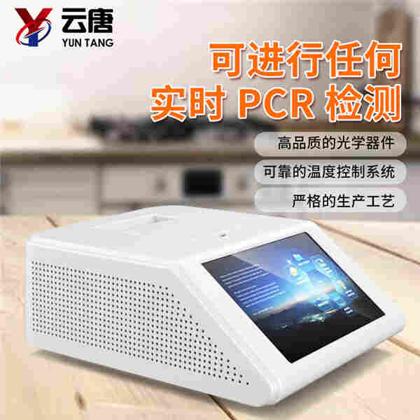 恒温荧光pcr检测仪