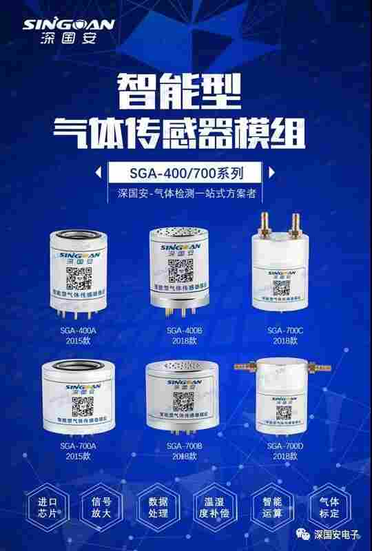 消毒机器人配套酒精传感器