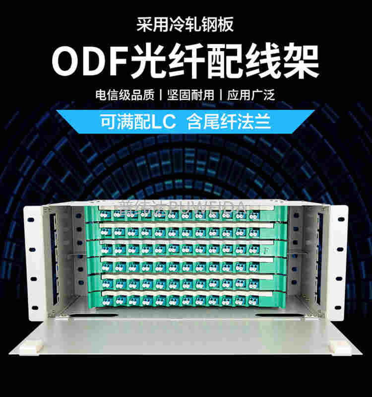 ODF箱/ODF单元箱/ODF配线架制酒合格证齐全