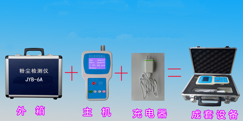 深圳聚一搏便携式粉尘浓度检测仪性能