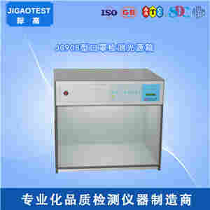 JG908型口罩检测光源箱  厂家直销