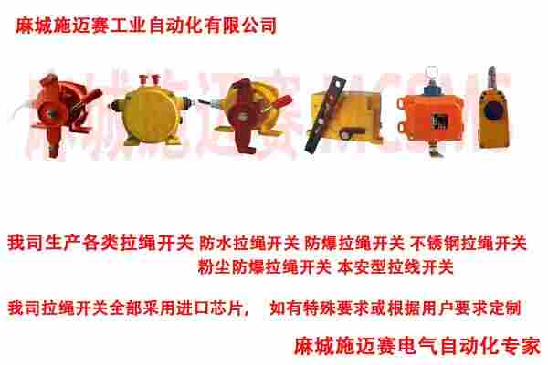 双向拉绳开关DLK2-2A、DLK-2拉线开关采用高精密铝合金生产压铸而成,强度高、外壳重量轻而且坚固,外面用红色和黄色