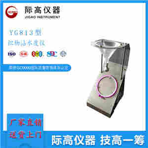 1596593478524564.jpg YG813型织物沾水度仪 包邮