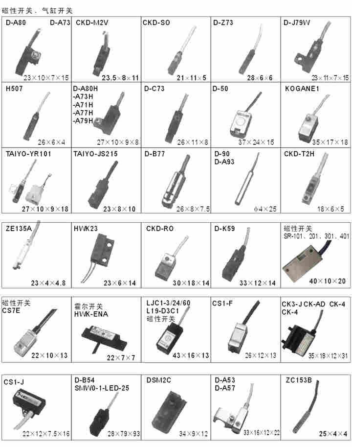 CS1-B气缸磁性开关、磁控开关
