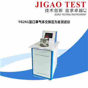Y/T 0969-2013- YG261型口罩气体交换压力差测试仪
