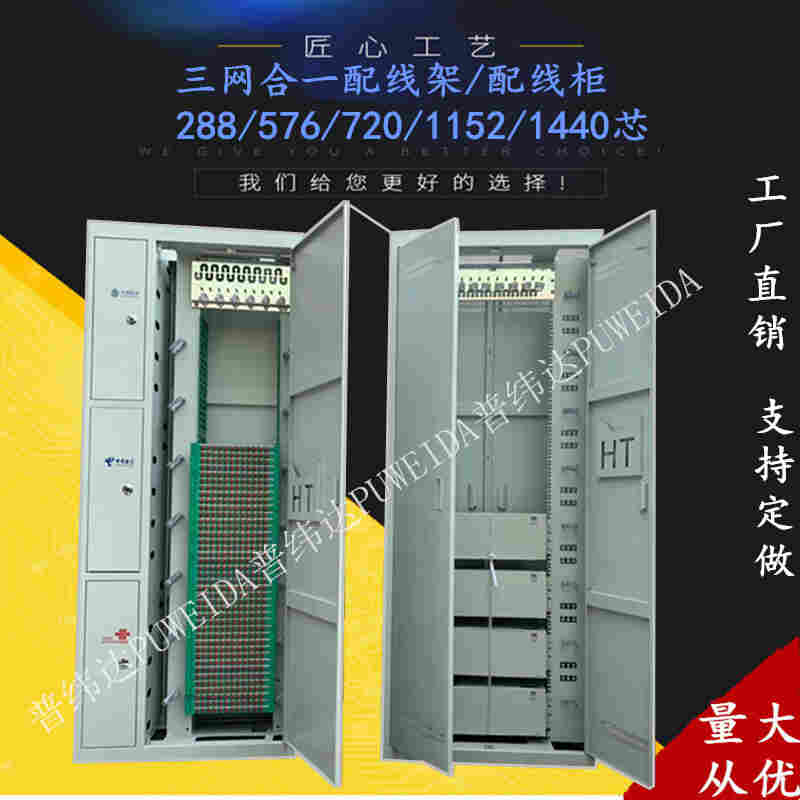 720芯四网合一光纤机柜厂家