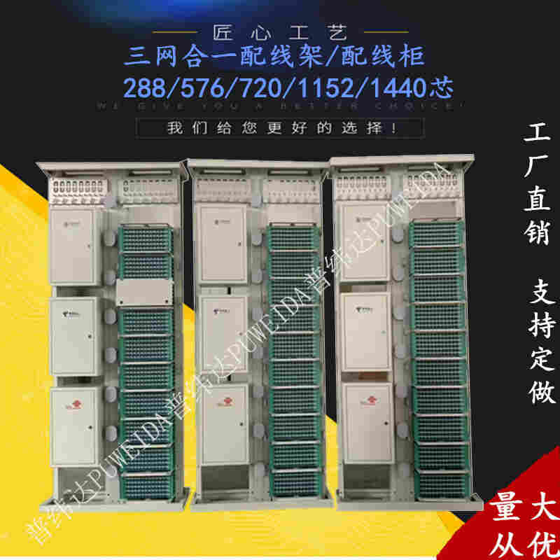 720芯四网合一光纤机柜厂家