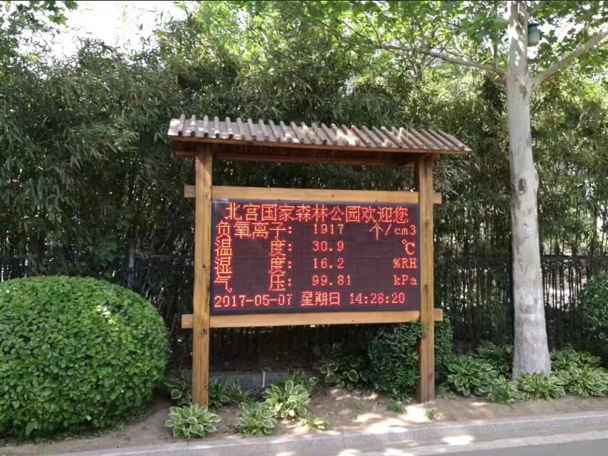 广东示范性公园空气负氧离子监测站配大屏幕显示