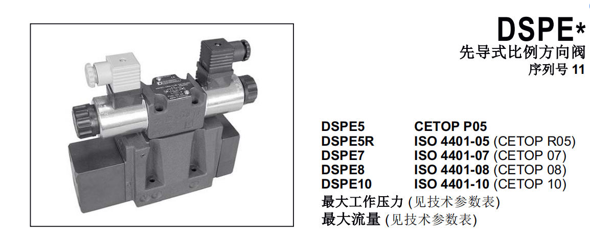 先导式比例方向阀DSPE8-C300/11N-II/D12K1