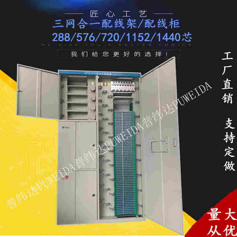 720芯四网合一光纤机柜厂家