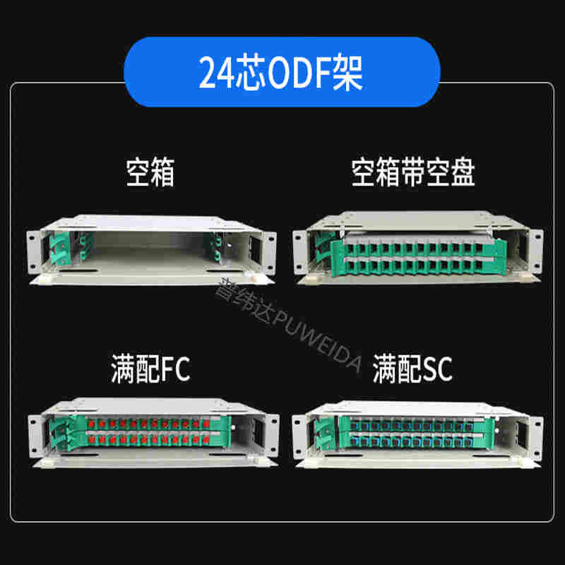 ODF箱/ODF单元箱/ODF配线架制酒合格证齐全