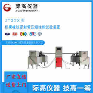 1594179269645267.jpg JT328型 桥梁橡胶密封带压缩性能试验装置