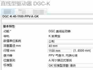 供货DGC-K-40-1100-PPV-A-GK气缸