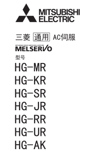  通用款三菱的交流伺服电机应用领域