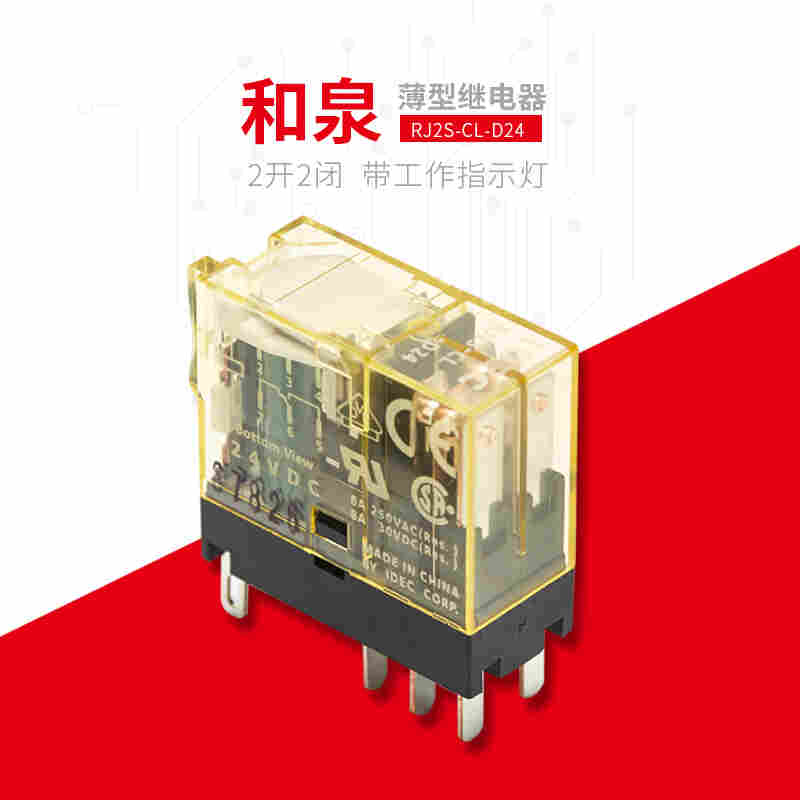 新乡市和泉中间继电器公共点