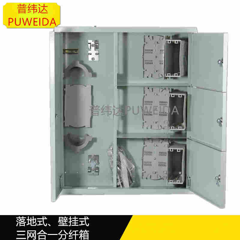 推出河南三网合一光纤配线箱
