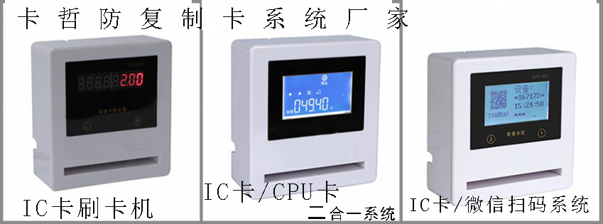 扫码智能水控机-CPU卡水控-扫码水控机