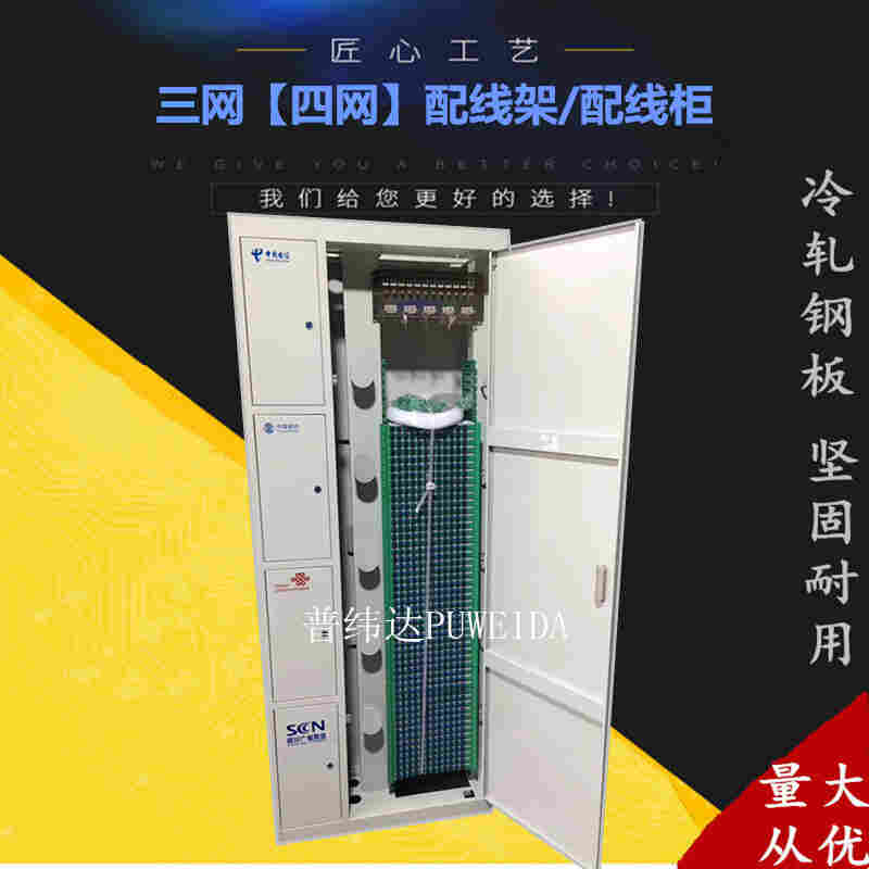 720芯四网合一光纤机柜厂家