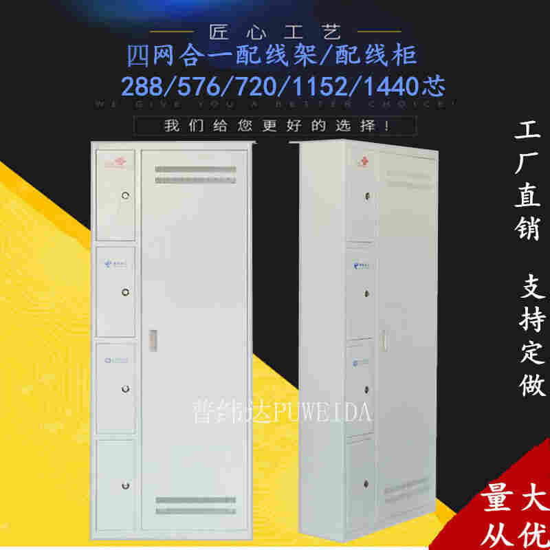 720芯四网合一光纤机柜厂家