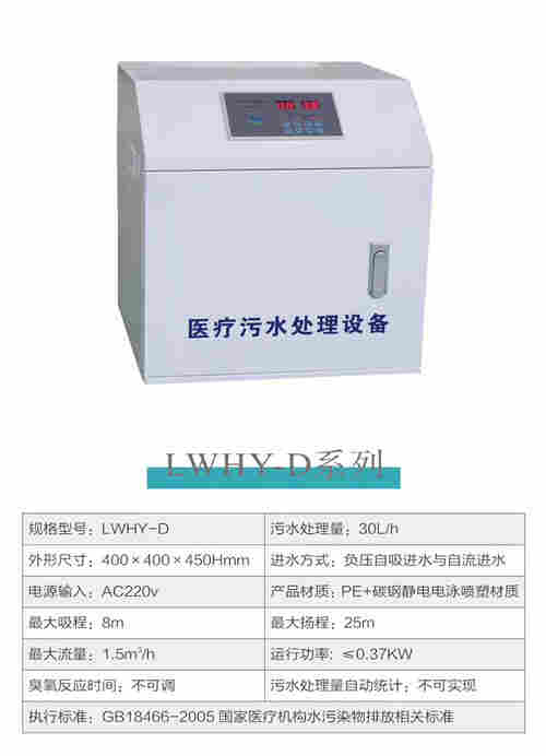 牙科门诊污水处理设备