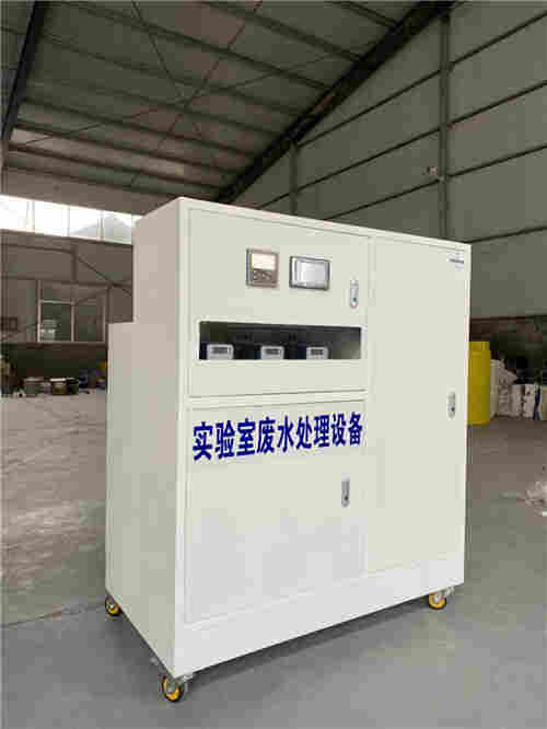 实验室污水处理设备