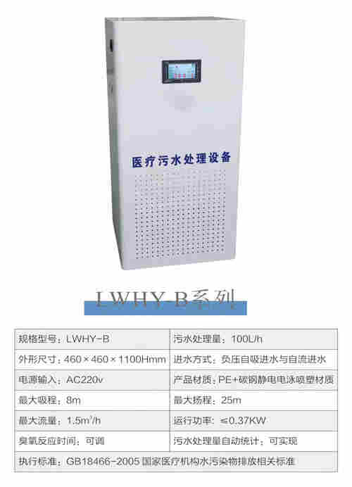 小型诊所污水处理设备