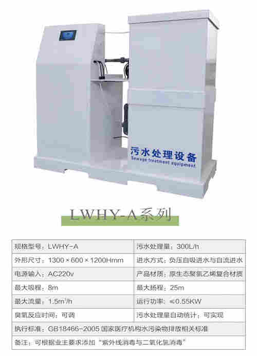 医疗污水处理设施