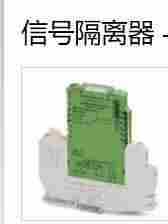 1595401935101575.jpg 菲尼克斯PHOENIX信号隔离器标准规范