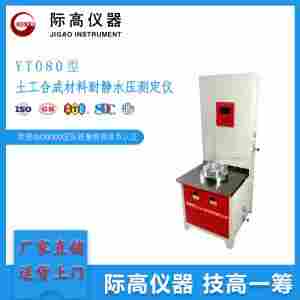 1597715806617929.jpg YT080型土工合成材料耐静水压测定仪 际高