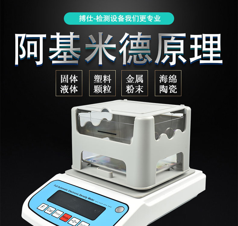 高精度固体密度计塑料橡胶颗粒海绵密度检测测量仪液体电子比重计