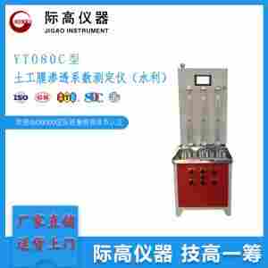 1595903227591805.jpg YT080C型土工膜渗透系数测定仪 水利