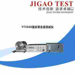 际 高 YT3500型炭黑含量测试仪