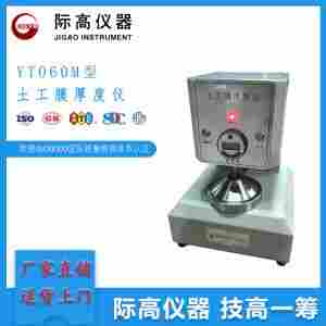 际 高YT060M型土工膜厚度仪