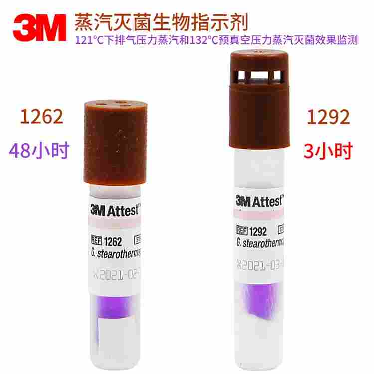3M1262生物指示剂使用方法