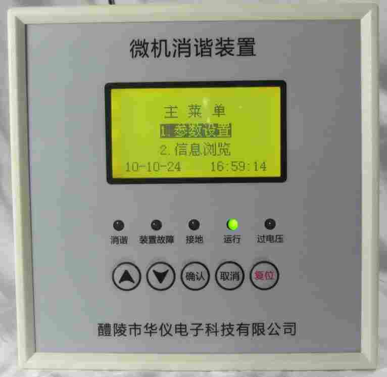 HC-WX196微机消谐