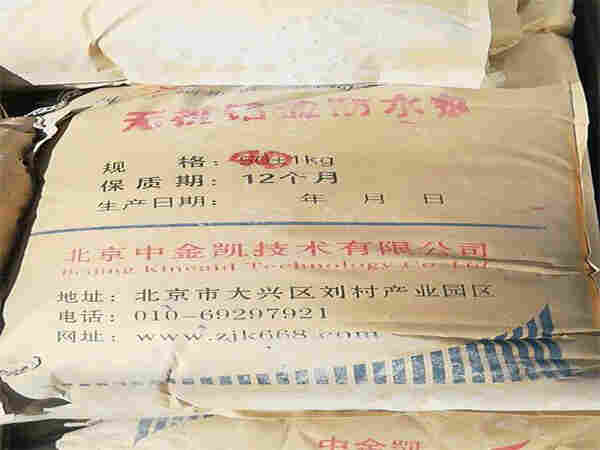 黑龙江齐齐哈尔液体无机铝盐防水剂适用范围