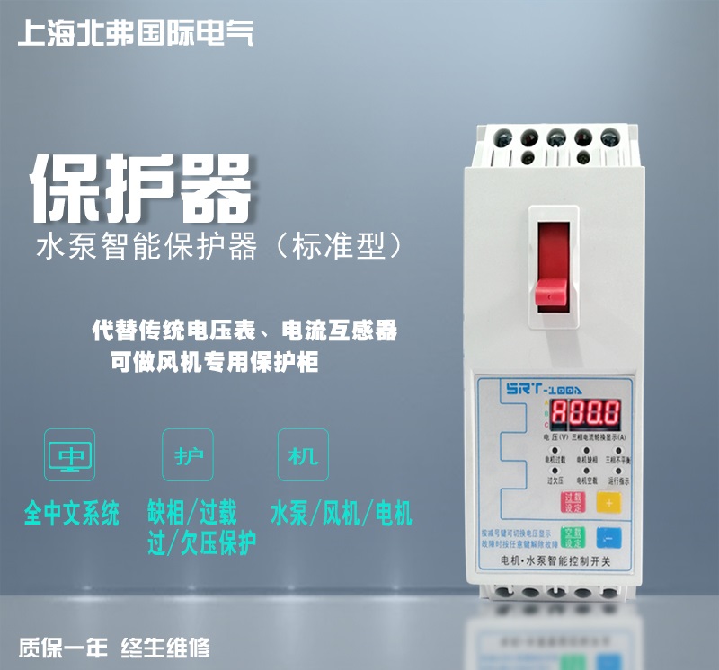 水泵電機保護開關(guān)全中文按鍵