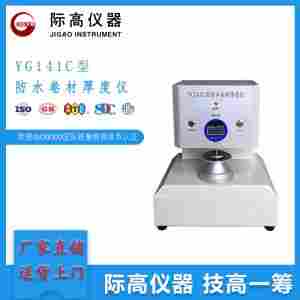 YG141C型防水卷材厚度仪 际 高
