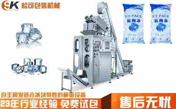 河南全自动4公斤冰块包装机