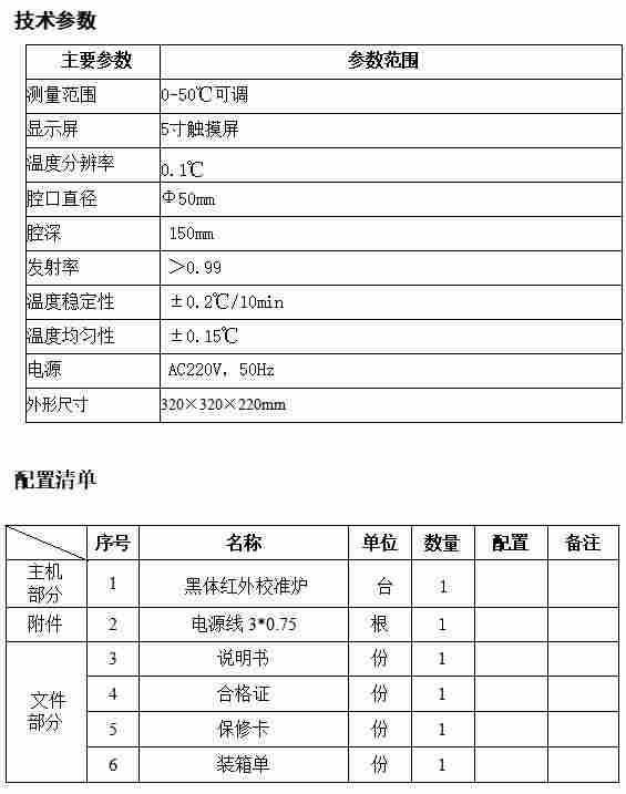 LB-6100黑体红外校准炉