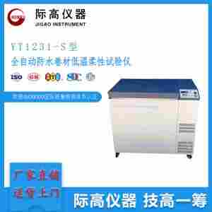 YT1231-S型全自动防水卷材低温柔性试验仪  jg