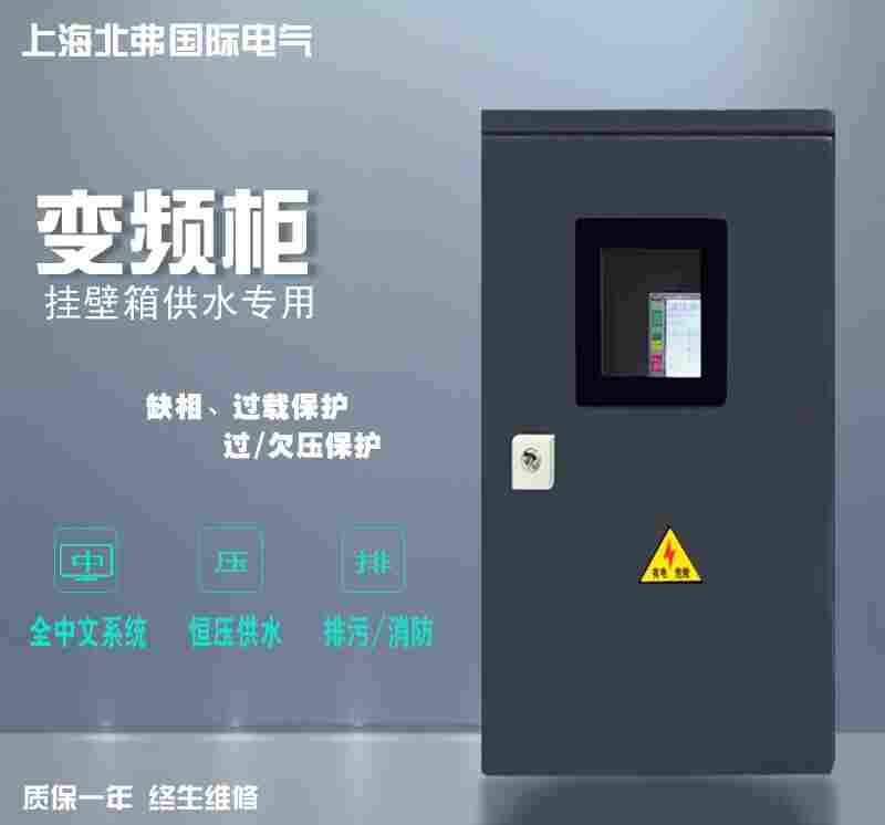 小功率掛壁箱變頻柜全中文操作系統