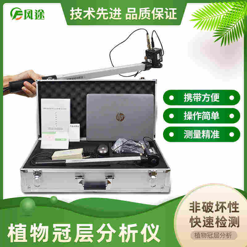 叶面积指数测量仪