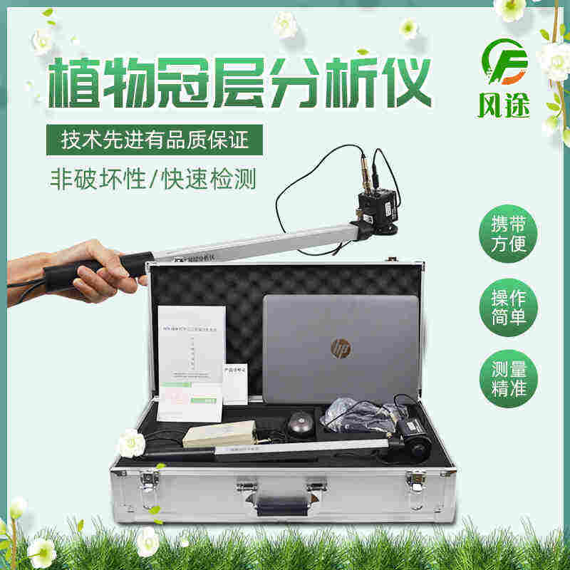 叶面积指数测量仪