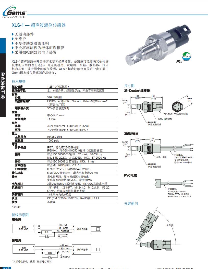 GEMS捷迈XLS-1超声波液位传感器