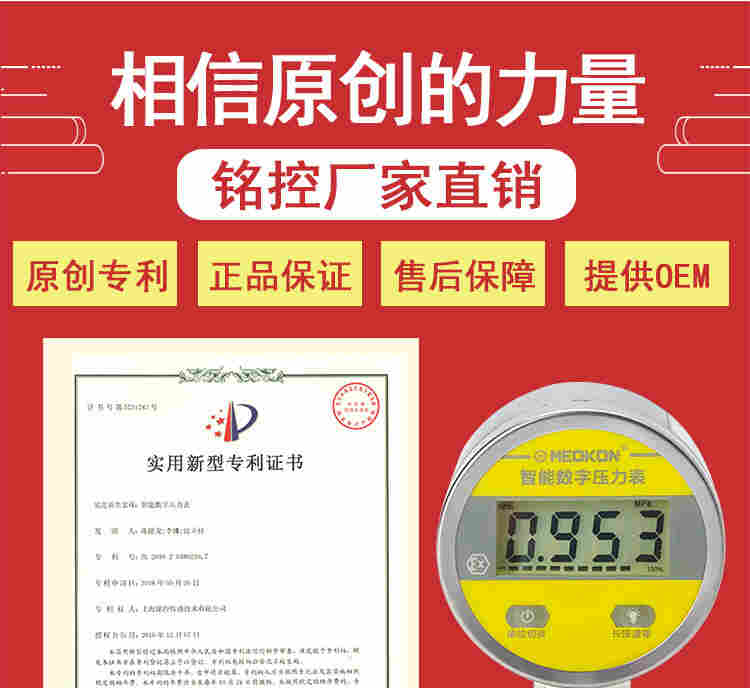 铭控智能数字电池压力表不锈钢高精度数显电子油气水压表